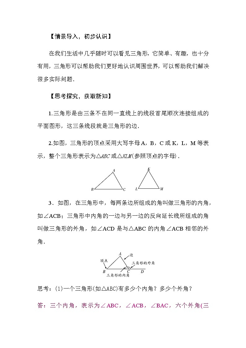 华东师大版(2024)数学七年级下册8.1.1 认识三角形 第1课时　三角形的定义与分类（导学案）第2页