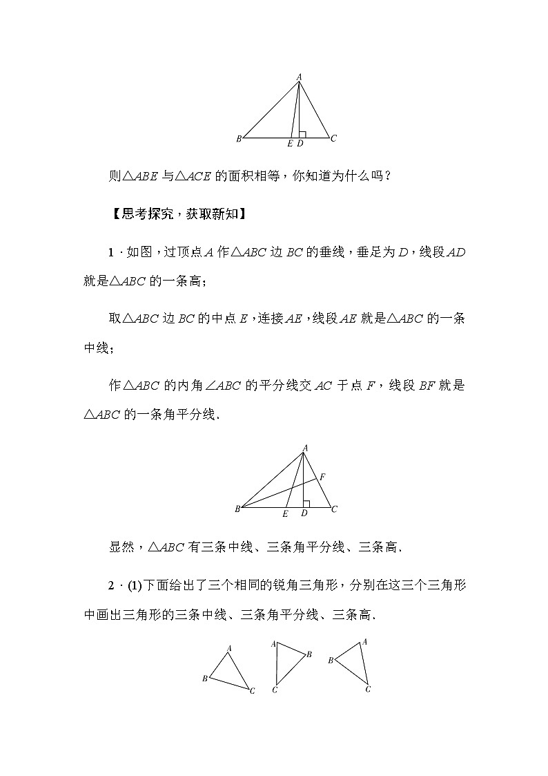 华东师大版(2024)数学七年级下册8.1.1 认识三角形 第2课时　三角形中的重要线段（导学案）第2页