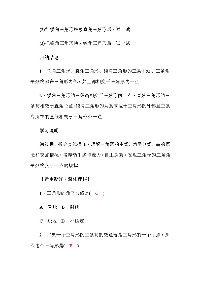 华东师大版(2024)数学七年级下册8.1.1 认识三角形 第2课时　三角形中的重要线段（导学案）第3页