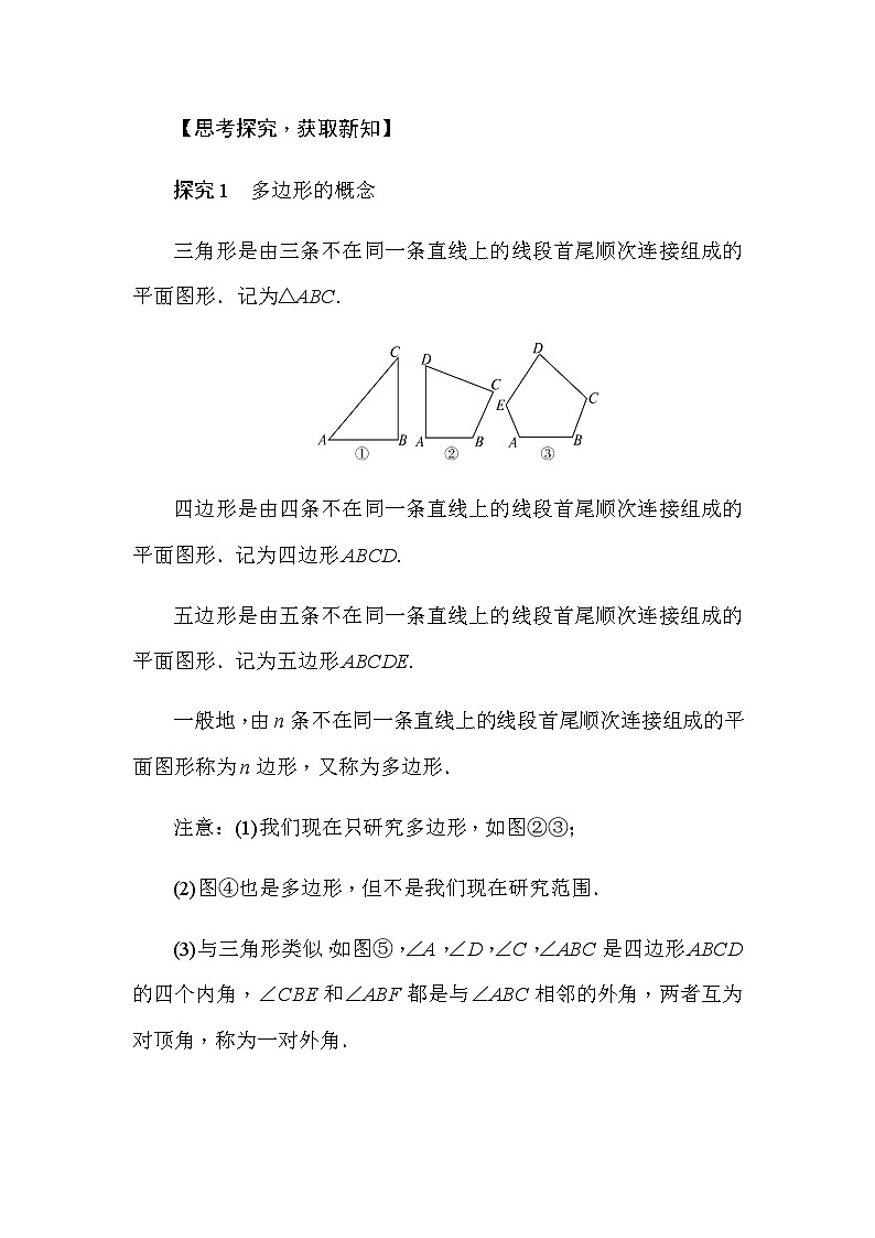 华东师大版(2024)数学七年级下册8.2 多边形的内角和与外角和 第1课时　多边形的内角和（导学案）第2页