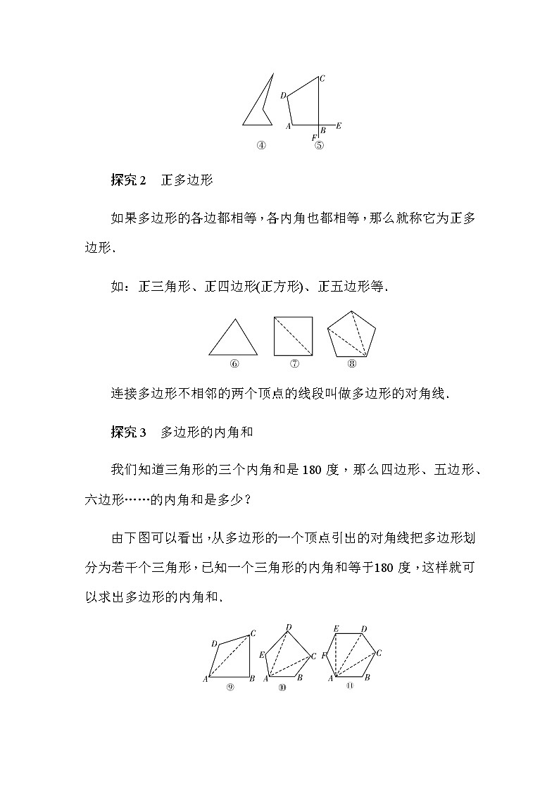 华东师大版(2024)数学七年级下册8.2 多边形的内角和与外角和 第1课时　多边形的内角和（导学案）第3页