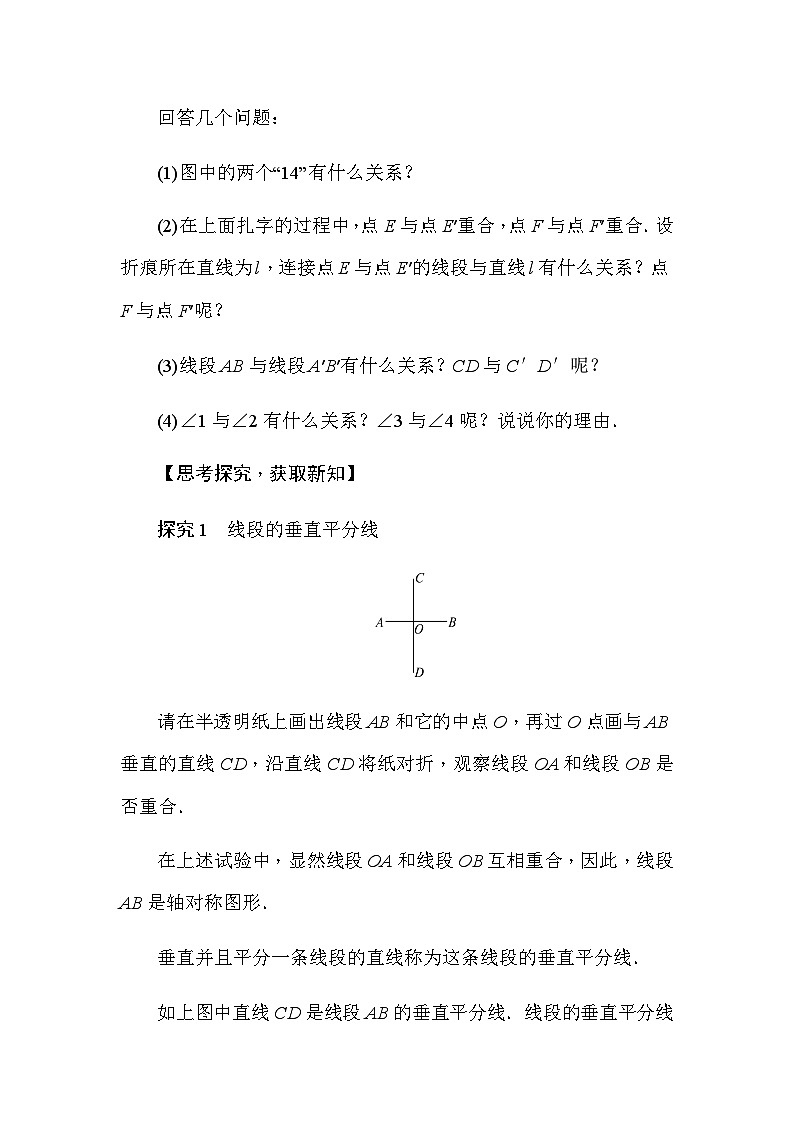 华东师大版(2024)数学七年级下册9.1.2 轴对称的再认识（导学案）第2页