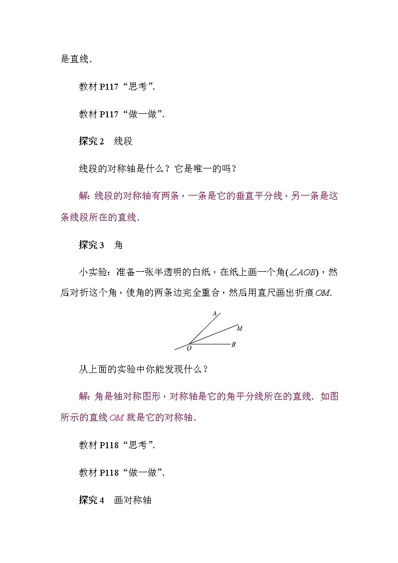 华东师大版(2024)数学七年级下册9.1.2 轴对称的再认识（导学案）第3页