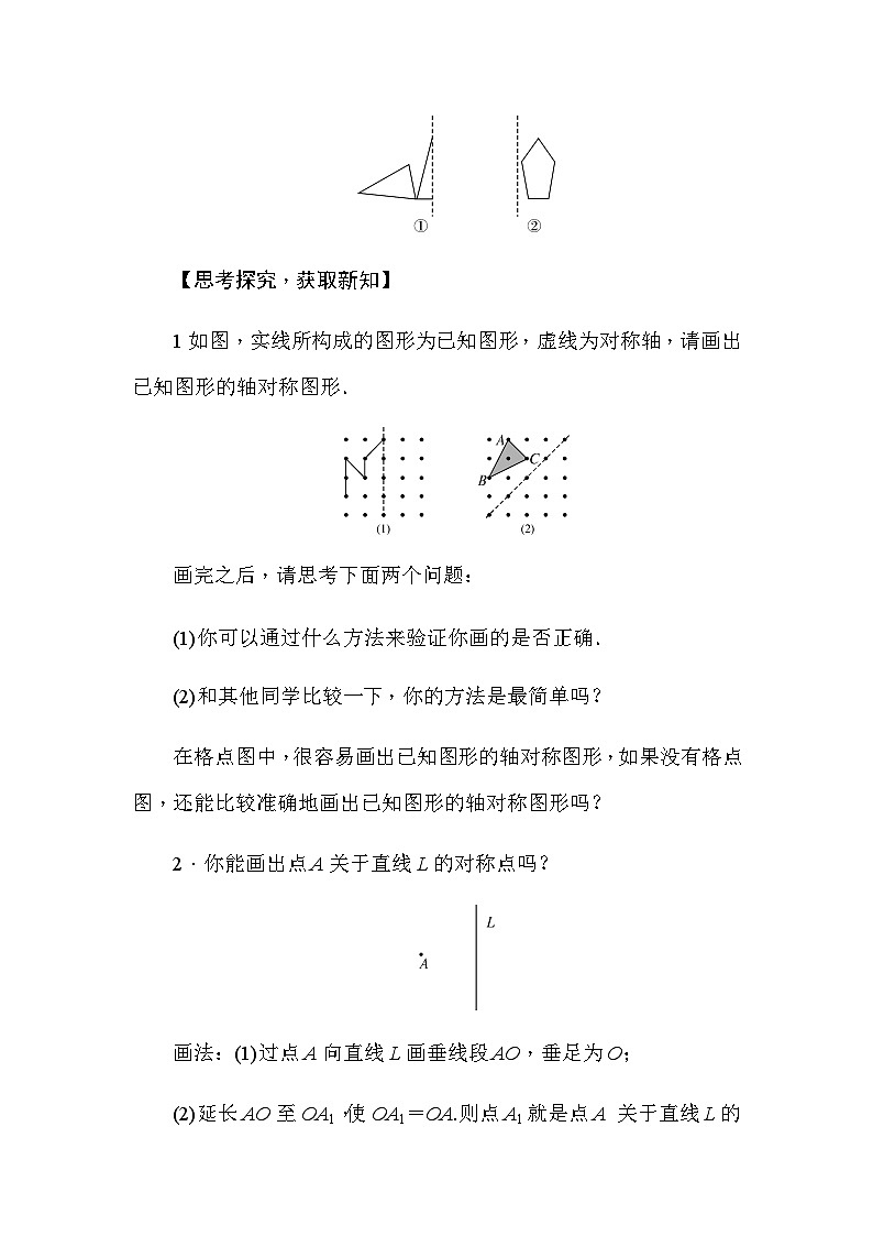华东师大版(2024)数学七年级下册9.1.3 作轴对称图形（导学案）第2页