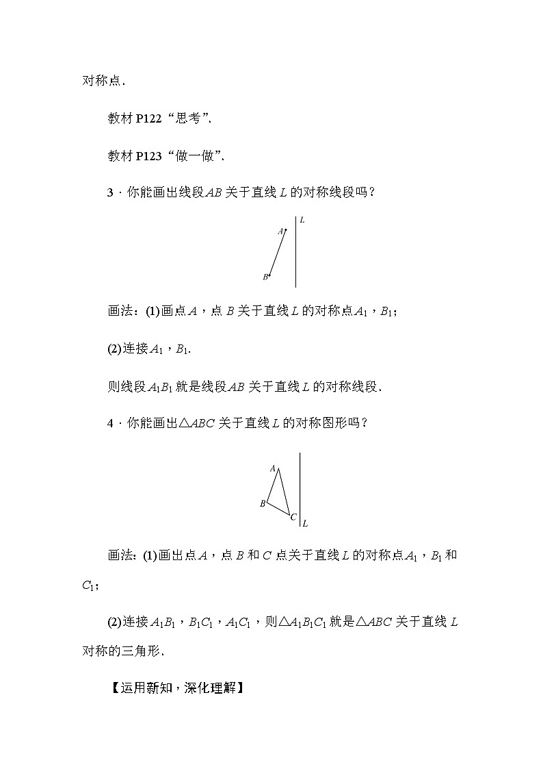 华东师大版(2024)数学七年级下册9.1.3 作轴对称图形（导学案）第3页