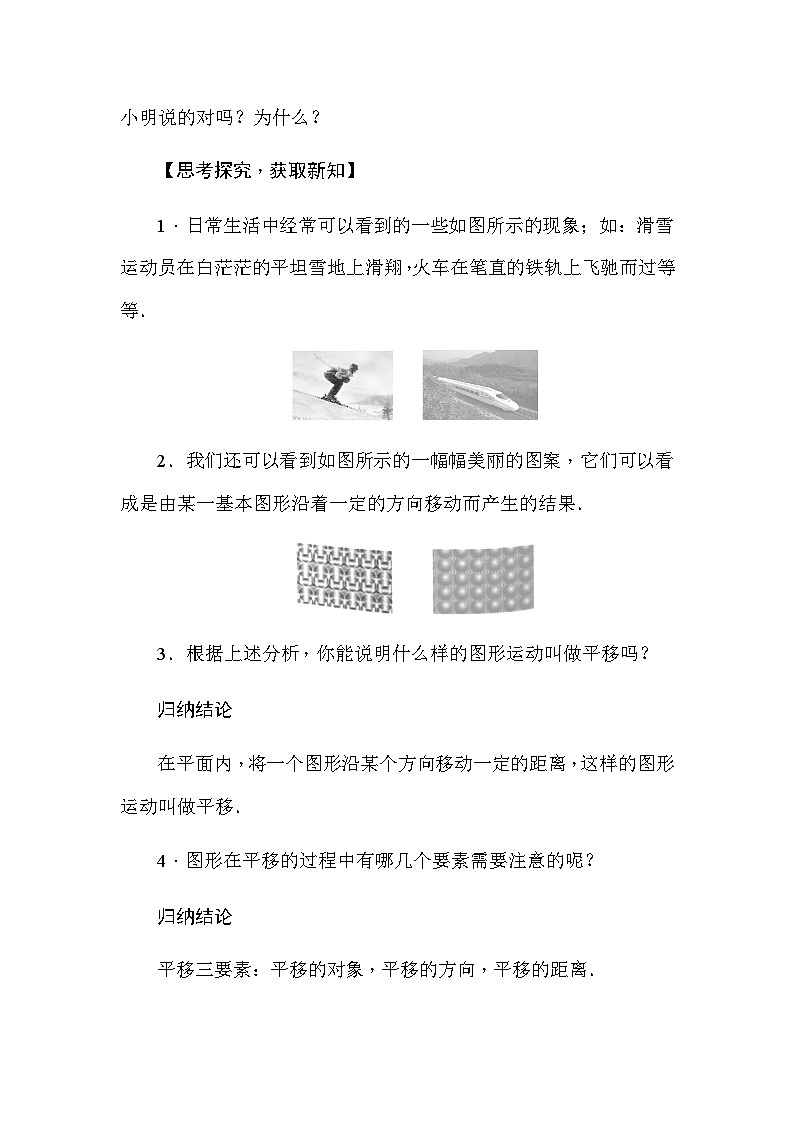 华东师大版(2024)数学七年级下册9.2.1 图形的平移（导学案）第2页