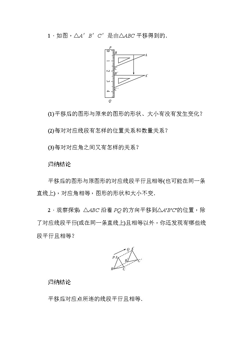 华东师大版(2024)数学七年级下册9.2.2 平移的特征（导学案）第2页