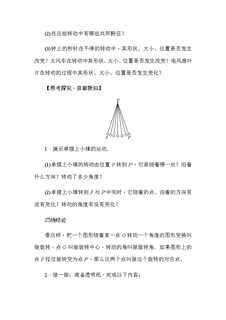 华东师大版(2024)数学七年级下册9.3.1 图形的旋转（导学案）第2页