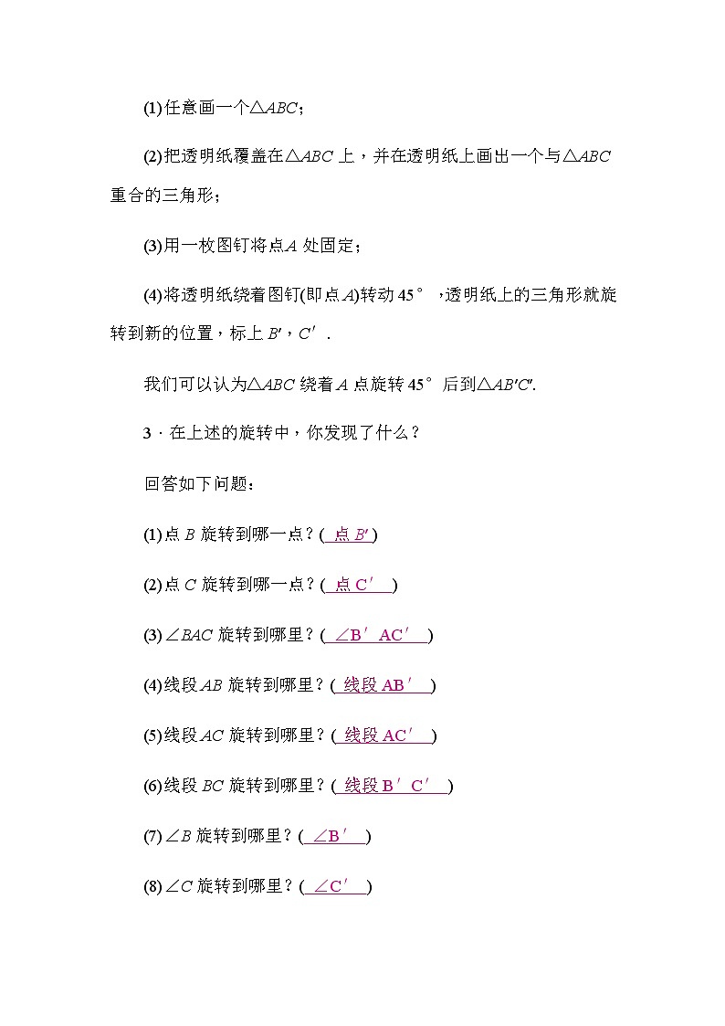 华东师大版(2024)数学七年级下册9.3.1 图形的旋转（导学案）第3页