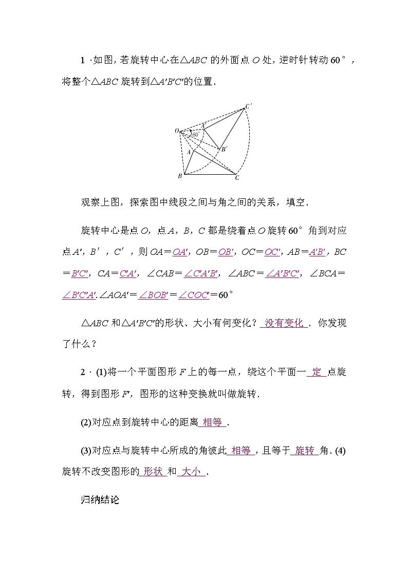 华东师大版(2024)数学七年级下册9.3.2 旋转的特征（导学案）第2页