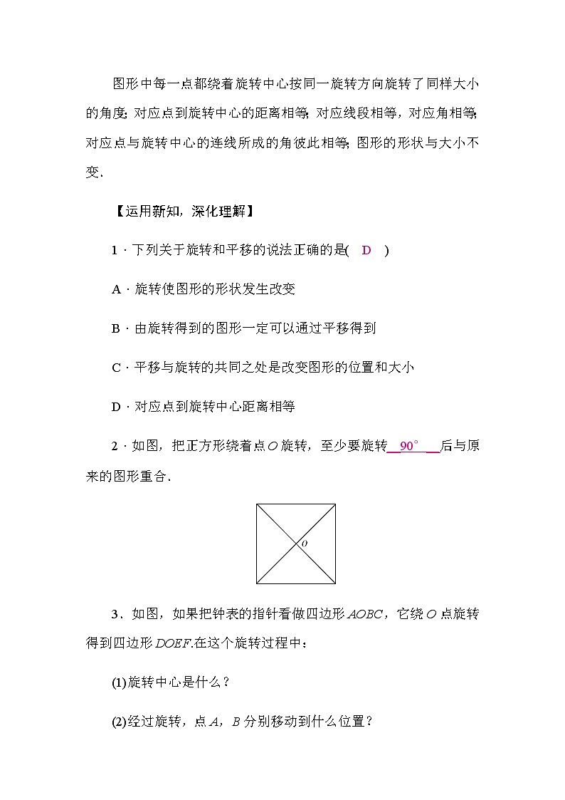 华东师大版(2024)数学七年级下册9.3.2 旋转的特征（导学案）第3页