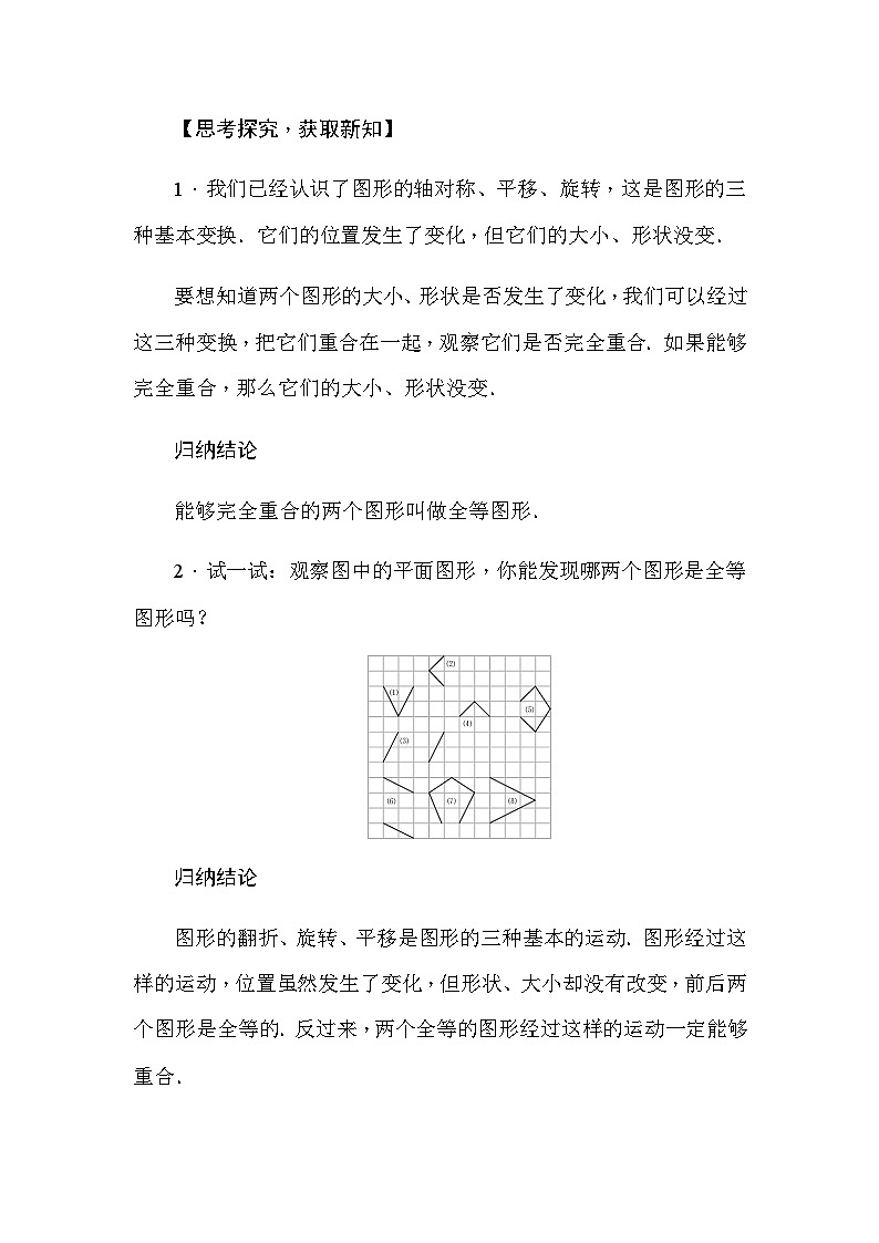 华东师大版(2024)数学七年级下册9.5 图形的全等（导学案）第2页