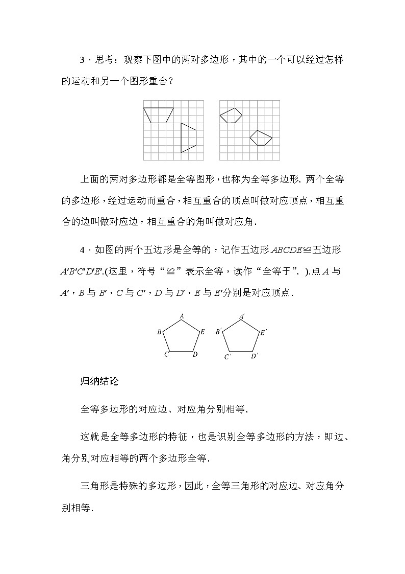 华东师大版(2024)数学七年级下册9.5 图形的全等（导学案）第3页