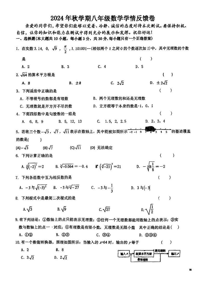 甘肃省张掖市甘州区思源实验学校2024-2025学年八年级上学期9月月考数学试题第1页