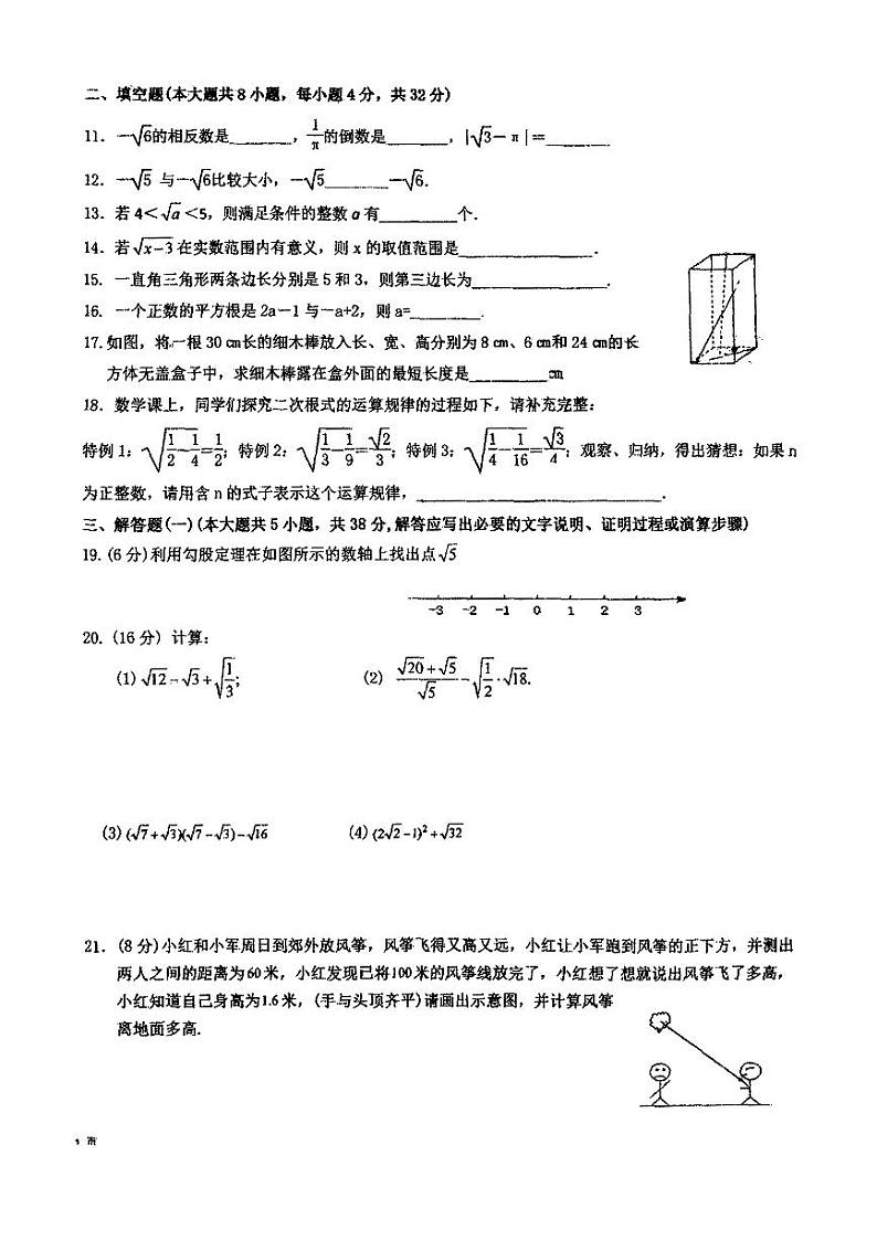 甘肃省张掖市甘州区思源实验学校2024-2025学年八年级上学期9月月考数学试题第2页