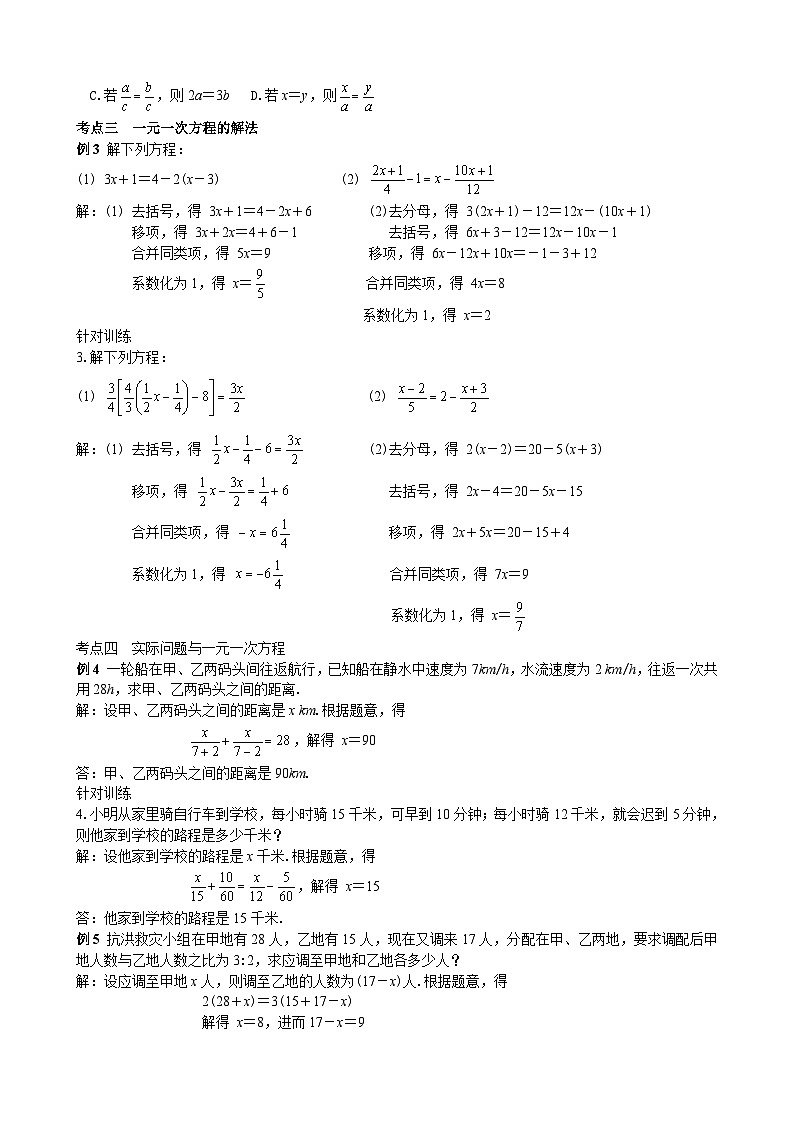 2024-2025人教七上数学44第5章一元一次方程小结与复习【教案】第2页
