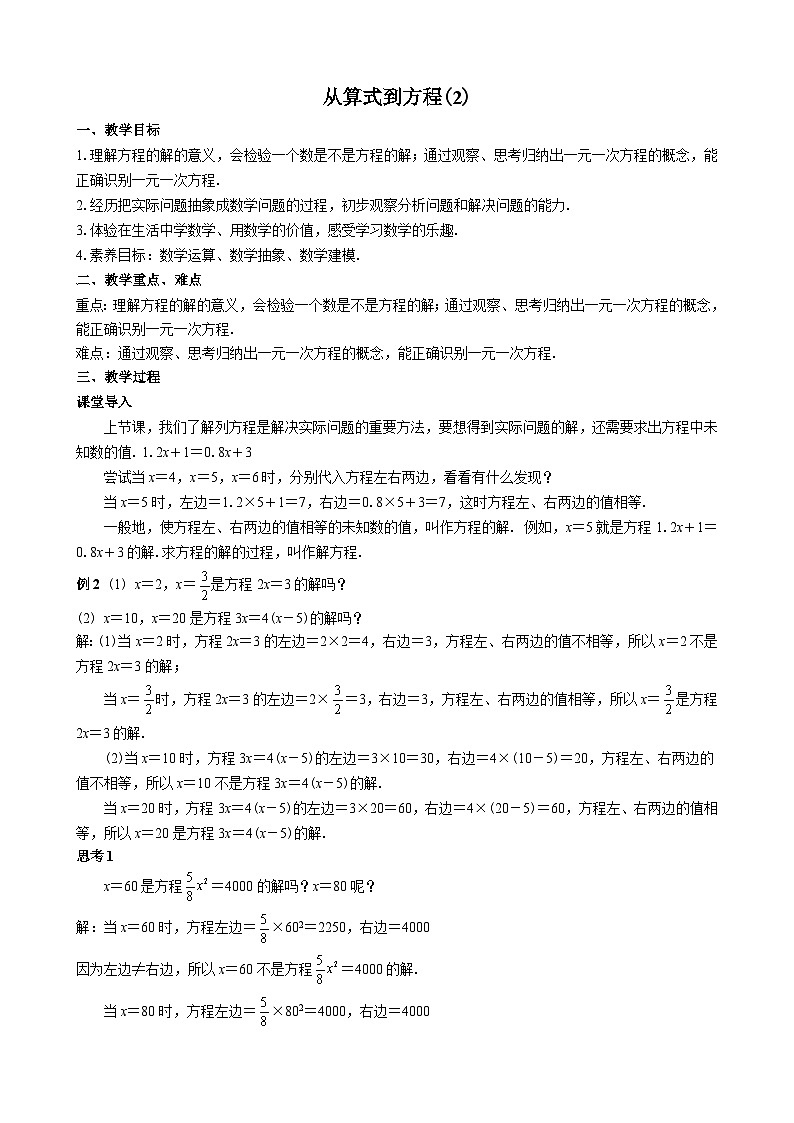 2024-2025人教七上数学34从算式到方程(2)【教案】第1页
