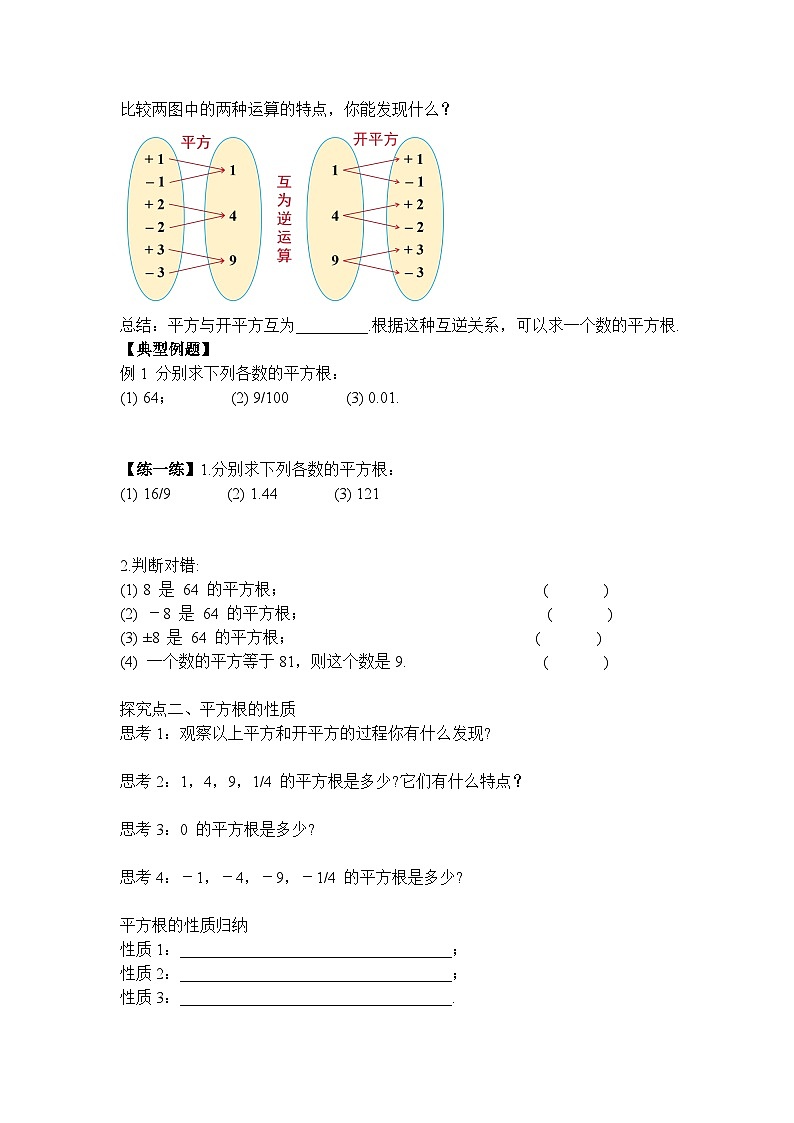 人教版（2024）数学七年级下册 8.1 第1课时 平方根（导学案）第2页