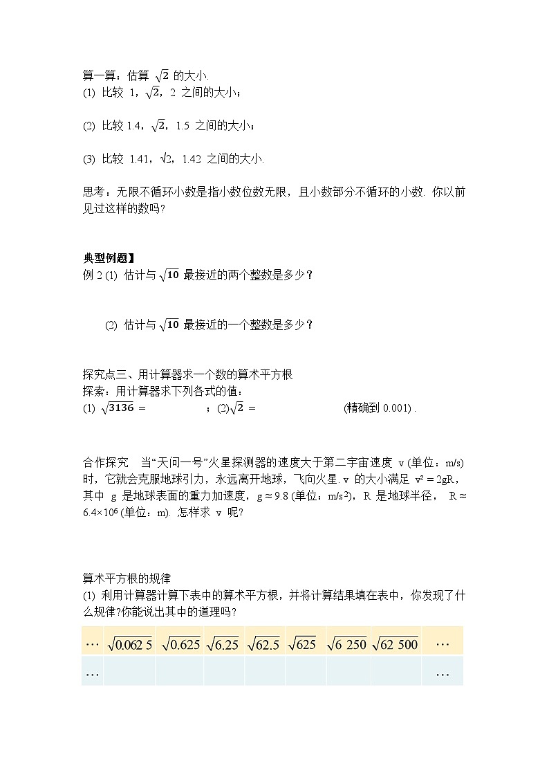 人教版（2024）数学七年级下册 8.1 第2课时 算术平方根（导学案）第3页