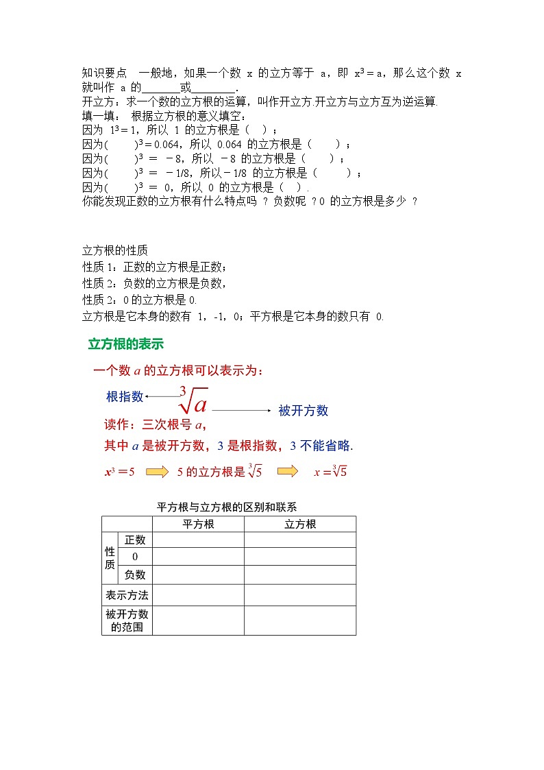 人教版（2024）数学七年级下册 8.2 立方根（导学案）第2页