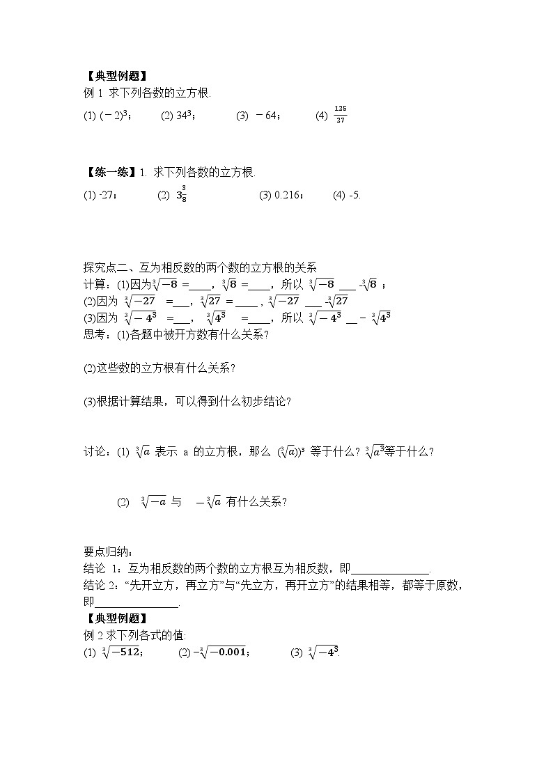 人教版（2024）数学七年级下册 8.2 立方根（导学案）第3页