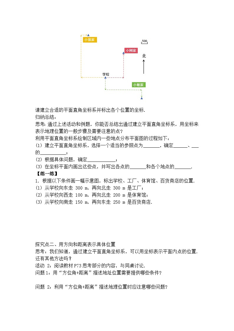 人教版（2024）数学七年级下册 9.2.1 用坐标表示地理位置（导学案）第3页