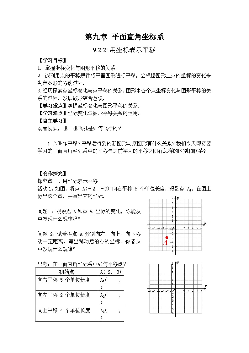 人教版（2024）数学七年级下册 9.2.2 用坐标表示平移（导学案）第1页