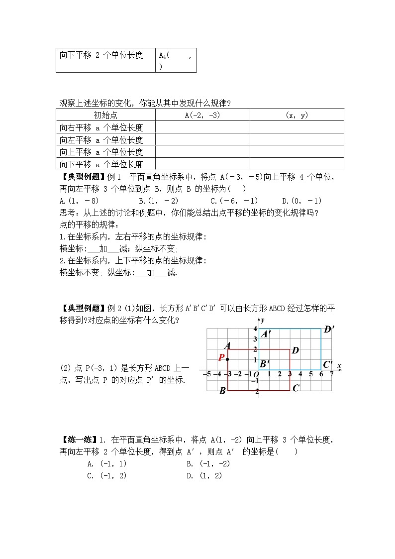 人教版（2024）数学七年级下册 9.2.2 用坐标表示平移（导学案）第2页