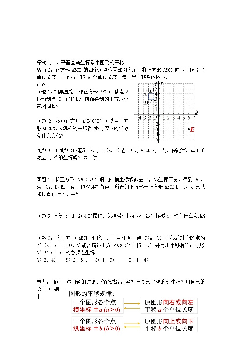 人教版（2024）数学七年级下册 9.2.2 用坐标表示平移（导学案）第3页