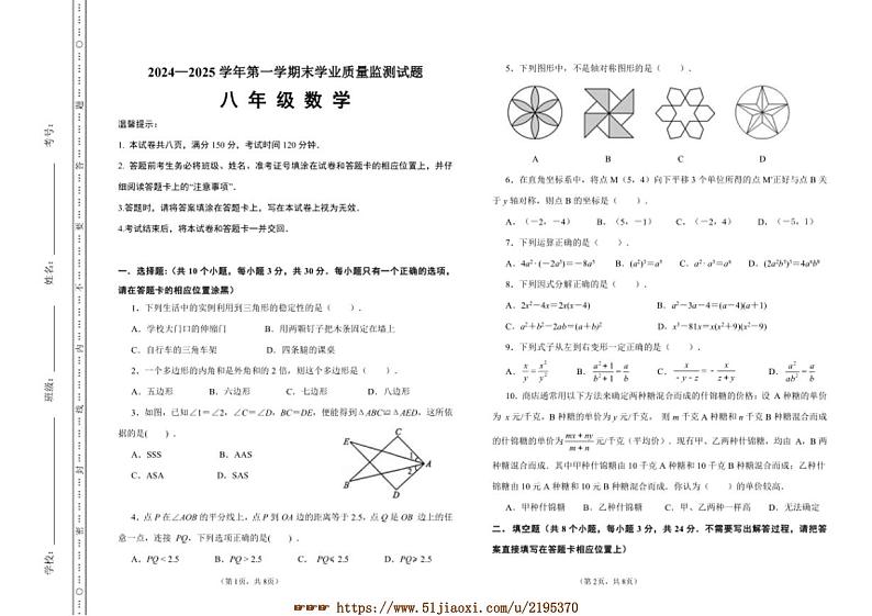 2024～2025学年内蒙古赤峰市巴林左旗八年级上期末考试数学试卷(含答案)第1页