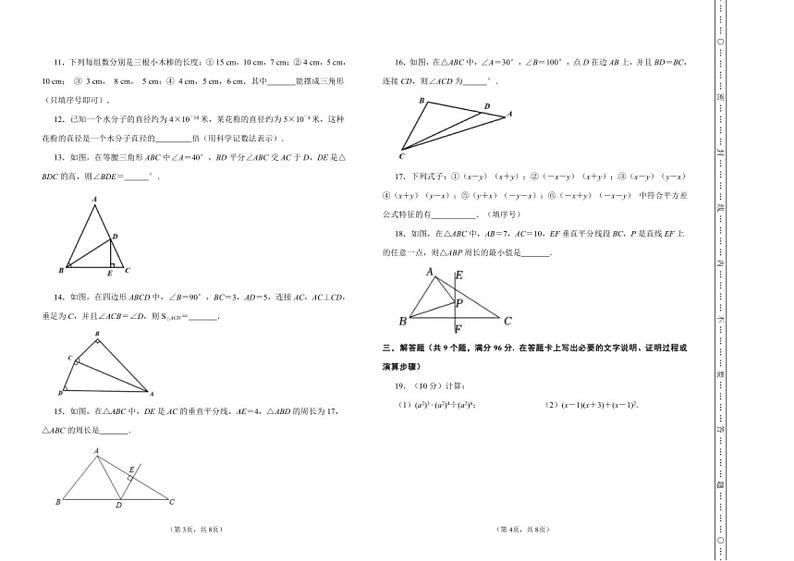 2024～2025学年内蒙古赤峰市巴林左旗八年级上期末考试数学试卷(含答案)第3页