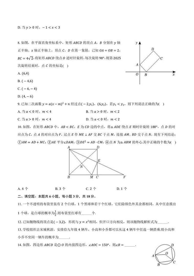 2024～2025学年浙江省杭州市七校联考(月考)九年级上11月数学试卷(含答案)第2页