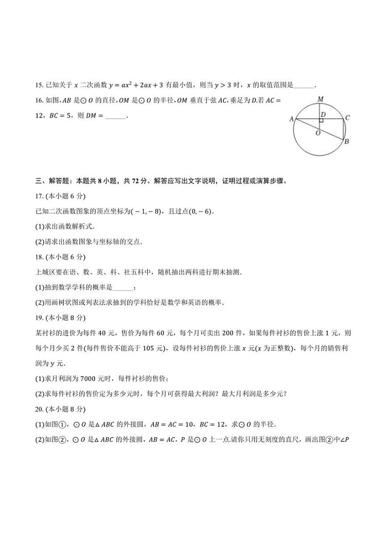 2024～2025学年浙江省杭州市七校联考(月考)九年级上11月数学试卷(含答案)第3页