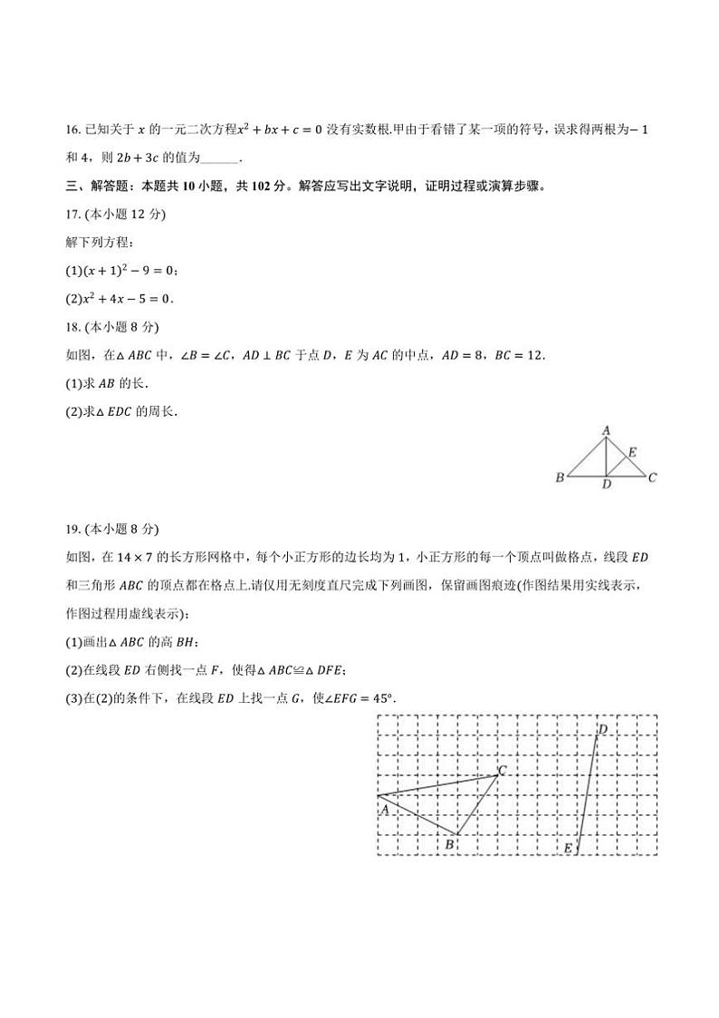 2024～2025学年江苏省靖江市八校联考(月考)九年级上11月月考数学试卷(含答案)第3页