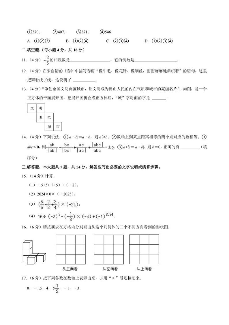 2024～2025学年贵州省贵阳市乌当区校七年级上期中数学试卷(含答案)第3页