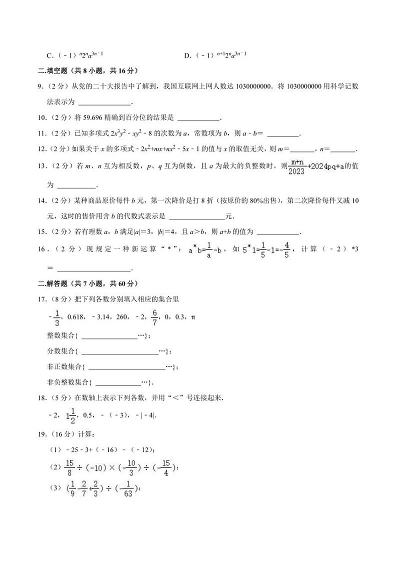 2024～2025学年青海省西宁十二中教育集团七年级上期中数学试卷(含答案)第2页