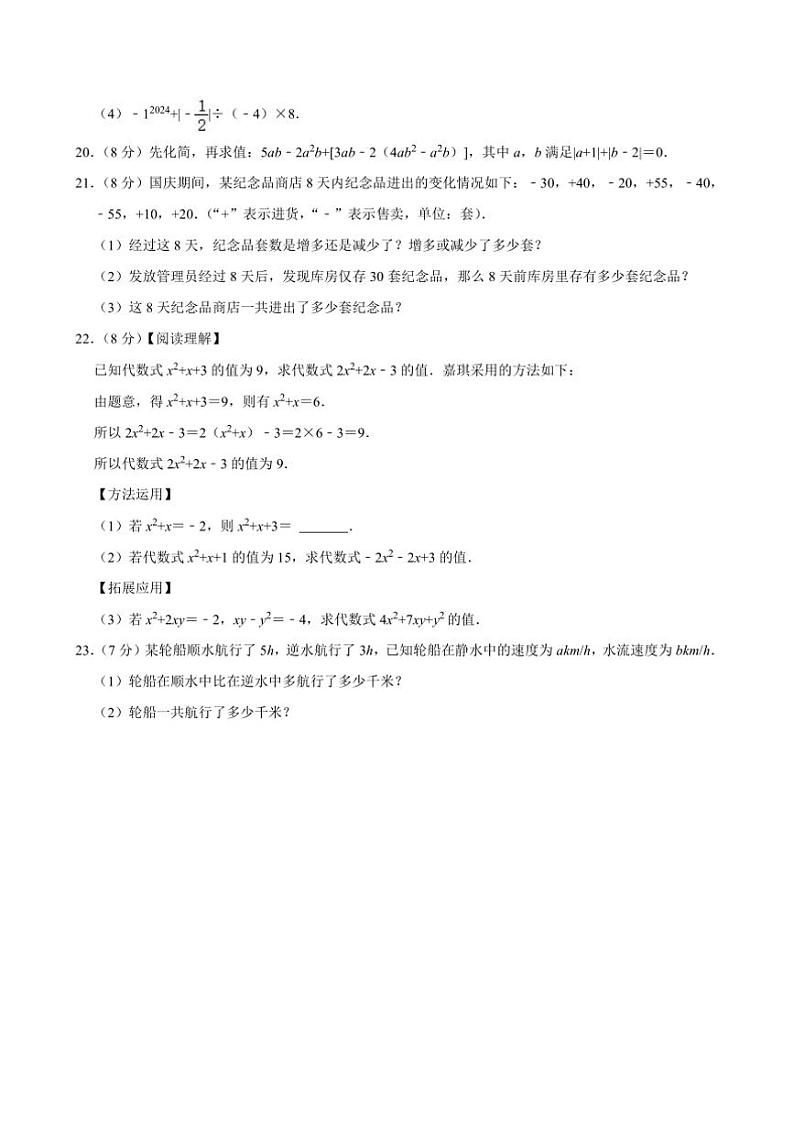 2024～2025学年青海省西宁十二中教育集团七年级上期中数学试卷(含答案)第3页