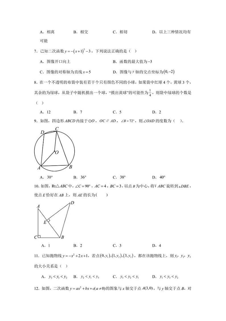 2024～2025学年贵州省九年级上册期末数学测试卷(含答案)第2页