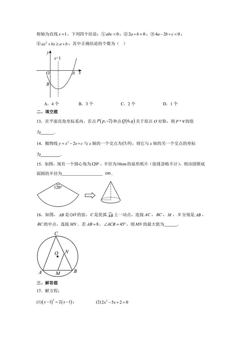 2024～2025学年贵州省九年级上册期末数学测试卷(含答案)第3页