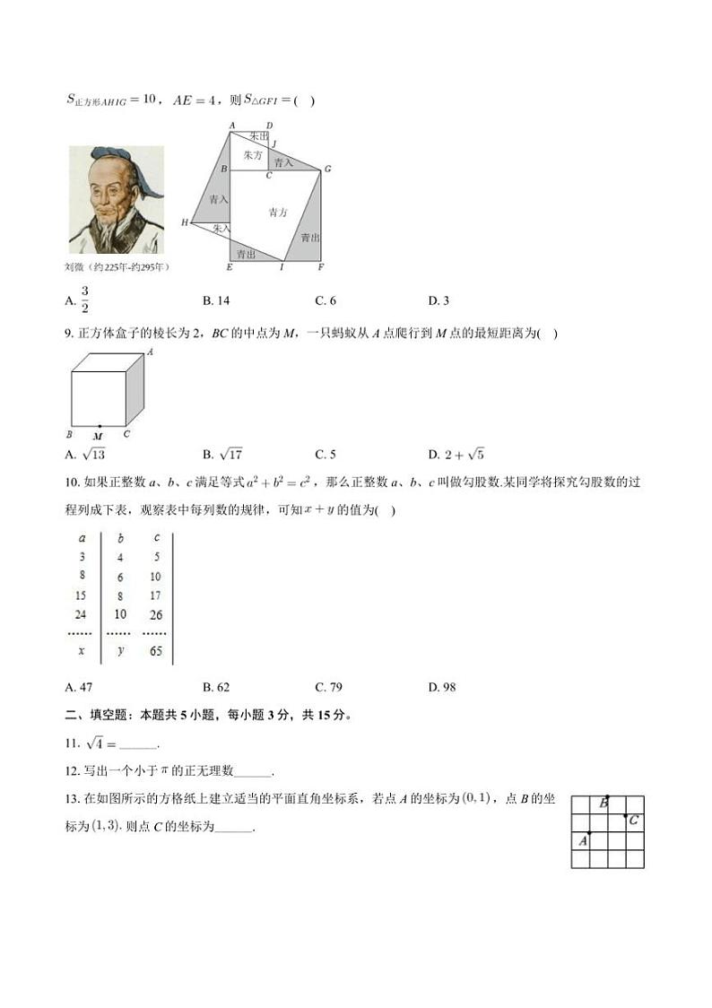 2024～2025学年广东省佛山市南海区桂城街道灯湖初级中学八年级上(一)月考数学试卷(含答案)第2页