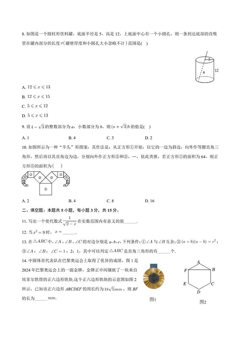 2024～2025学年河南省周口市项城市第二初级中学八年级上9月月考数学试卷(含答案)第2页