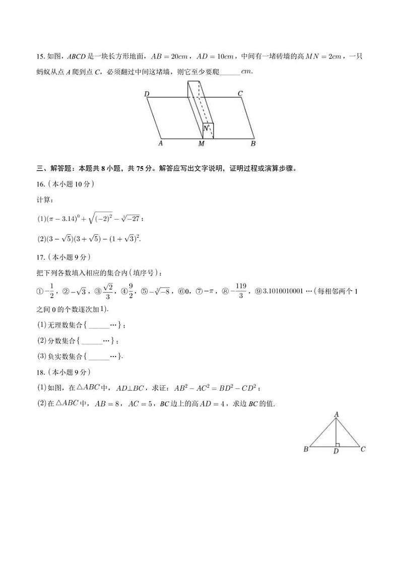 2024～2025学年河南省周口市项城市第二初级中学八年级上9月月考数学试卷(含答案)第3页