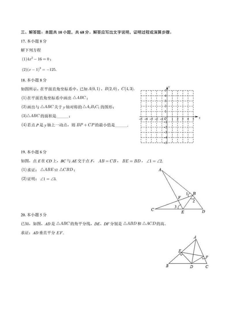 2024～2025学年江苏省南京市育英第二外国语学校八年级上期中数学试卷(含答案)第3页