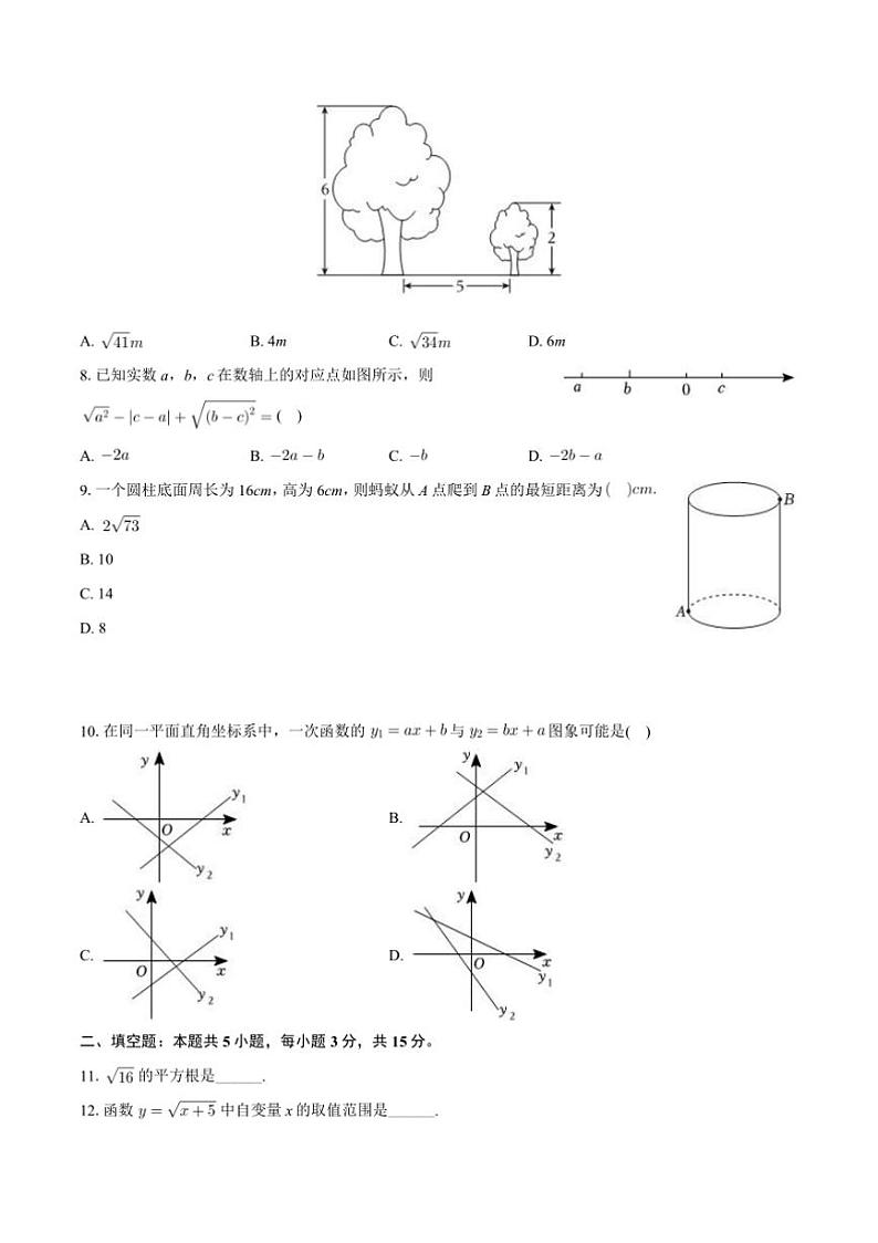 2024～2025学年广东省佛山市三水区八年级上期中数学试卷(含答案)第2页