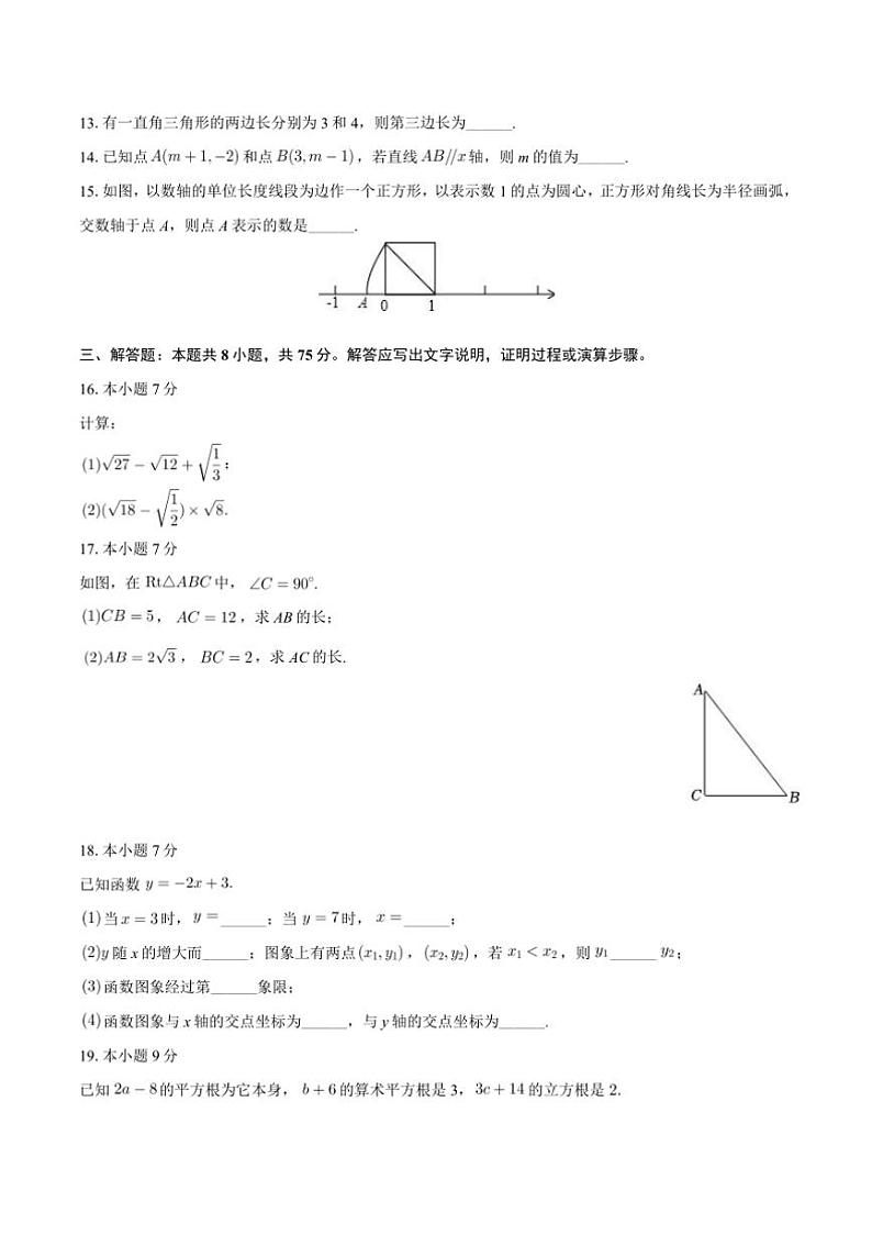 2024～2025学年广东省佛山市三水区八年级上期中数学试卷(含答案)第3页