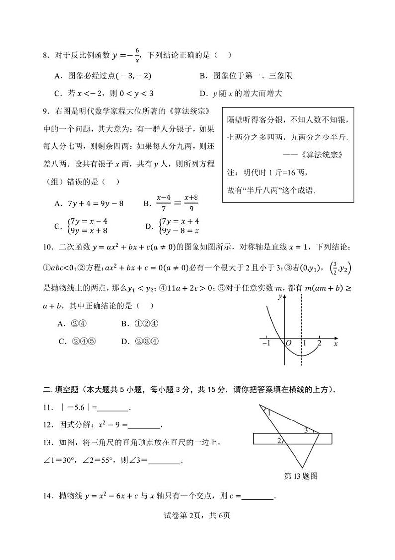2024～2025学年广东省茂名市茂南区学校九年级上期末考试数学试卷(含pdf答案)第2页