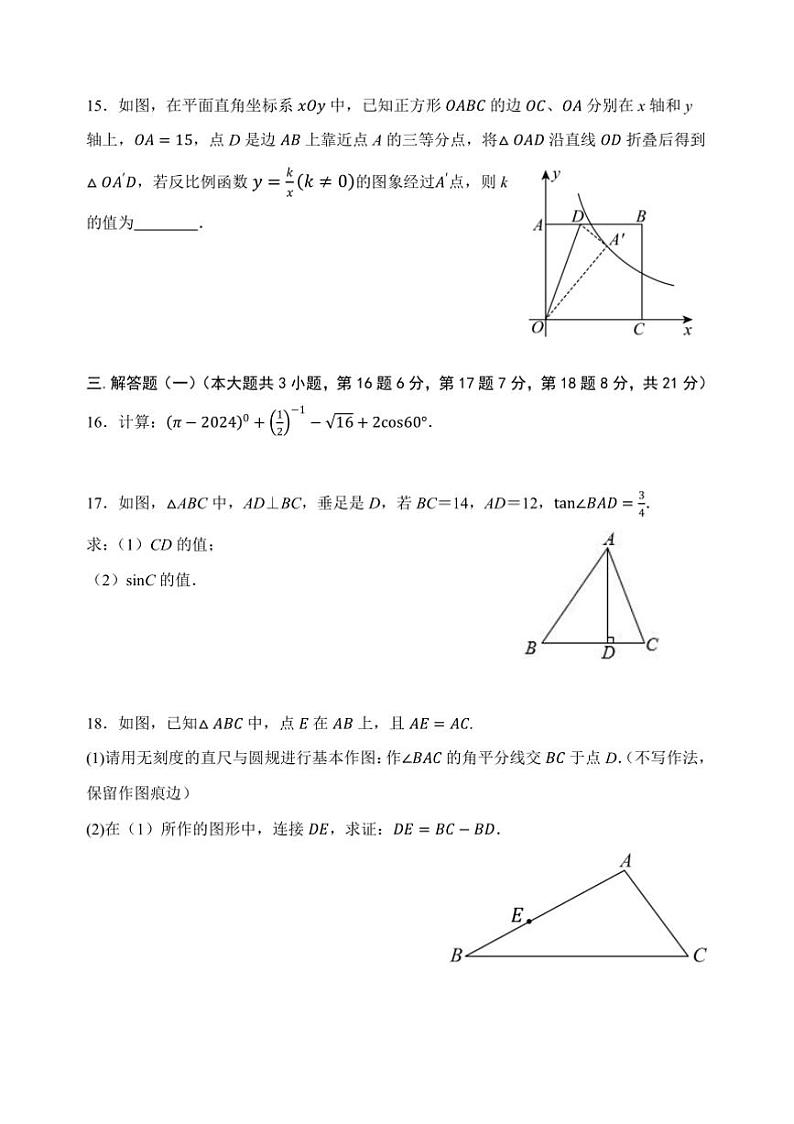 2024～2025学年广东省茂名市茂南区学校九年级上期末考试数学试卷(含pdf答案)第3页