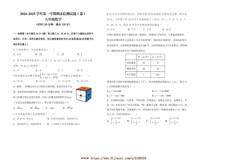 2024～2025学年山西省晋中市寿阳县八年级上期末考试数学试卷(含答案)第1页