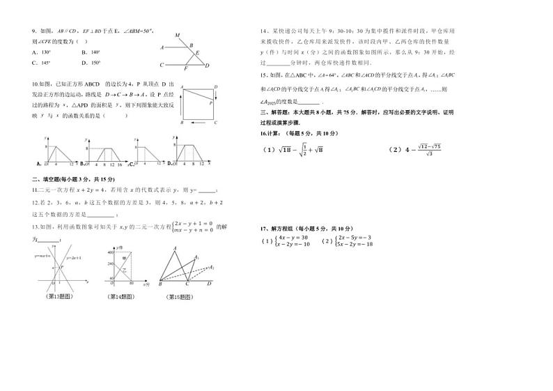 2024～2025学年山西省晋中市寿阳县八年级上期末考试数学试卷(含答案)第2页
