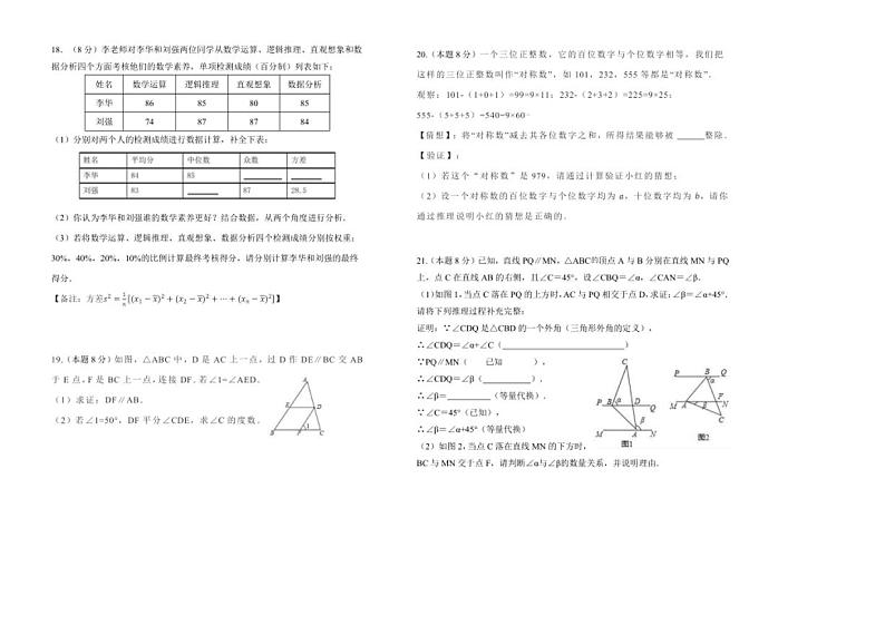 2024～2025学年山西省晋中市寿阳县八年级上期末考试数学试卷(含答案)第3页